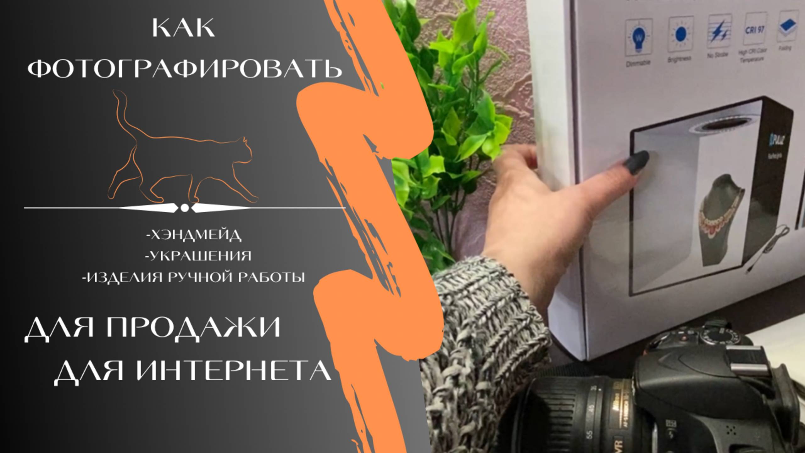 КАК ФОТОГРАФИРОВАТЬ ИЗДЕЛИЯ РУЧНОЙ РАБОТЫ
