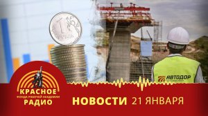 Росстат подвел итоги роста цен в 2024. Строители М-12 получили зарплату. Новости 21.01.2025