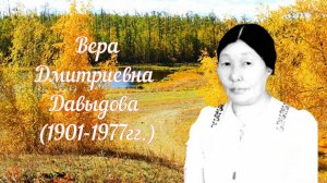 Вера Давыдова - первая якутская детская писательница, поэтесса, учительница