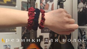 Туториал как сшить резинку