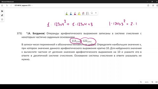 Решение ЕГЭ №14 по информатике | Сборник К. Ю. Полякова №373 смотреть онлайн