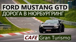 FORD MUSTANG GTD - ДОРОГА В НЮРБУРГРИНГ (2024)