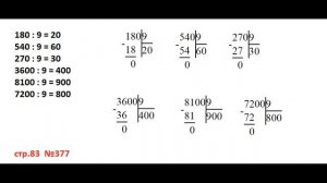 ГДЗ 4 класс Страница.83 №377 Математика Учебник 1 часть (Моро
