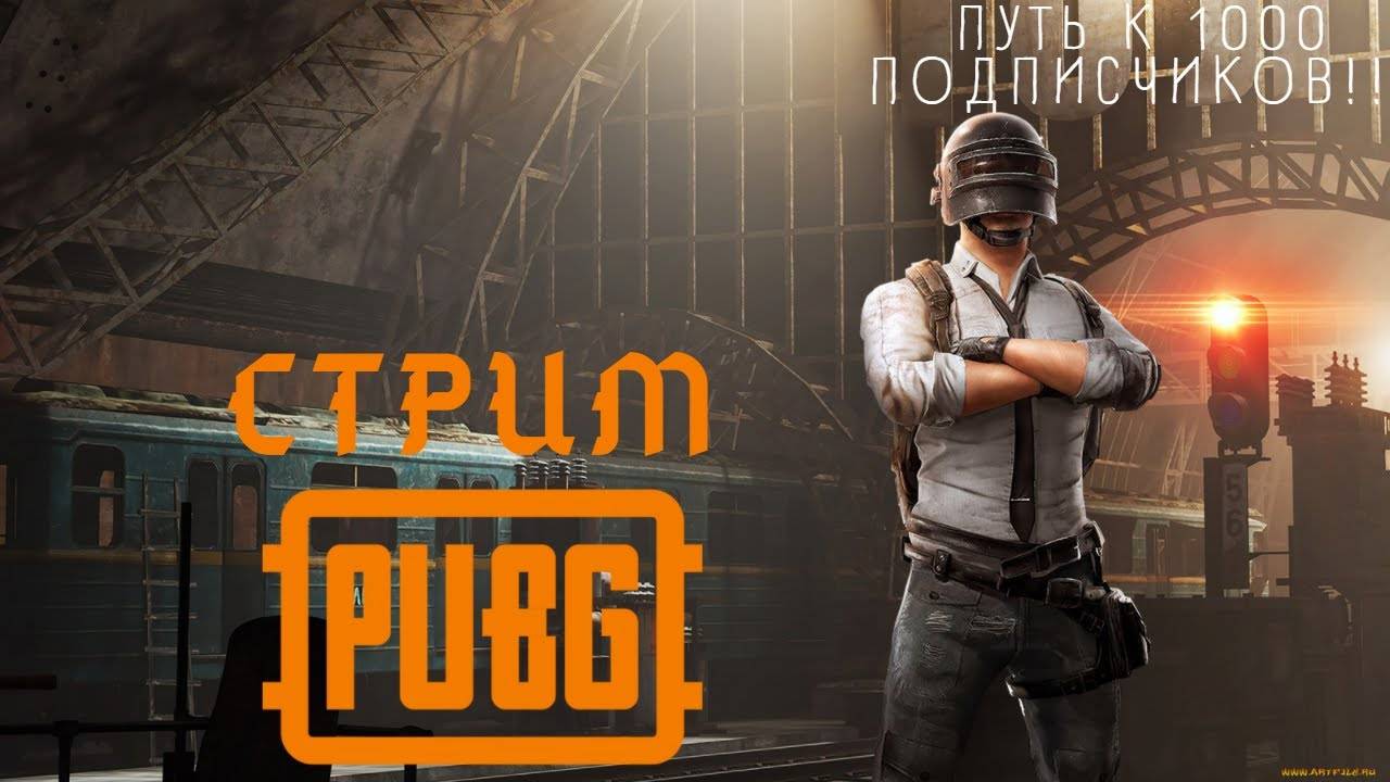 PUBG BATTLEGROUNDS ТОМ 1, Глава 1