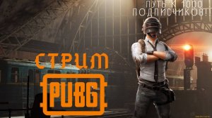 PUBG BATTLEGROUNDS ТОМ 1, Глава 1