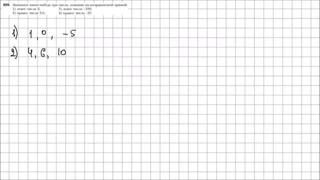 Математика 6 класс Мерзляк, Полонский УПР 859 смотреть онлайн