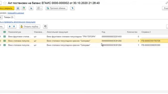 Подбор справок Б для акта постановки на баланс в регистр 3 смотреть онлайн