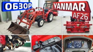 Обзор японского мини-трактора Yanmar AF26