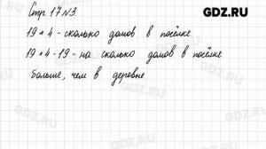 Стр. 17 № 1-6  - Математика 3 класс 2 часть Моро