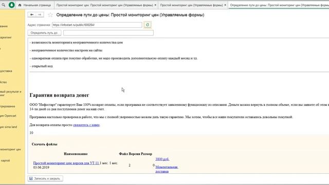 Простой мониторинг цен 1С Демонстрация
