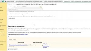Простой мониторинг цен 1С Демонстрация