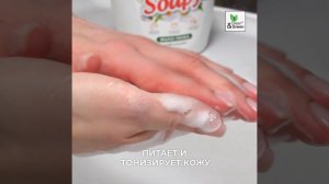 Мыло пенка Soapy  #бытоваяхимия