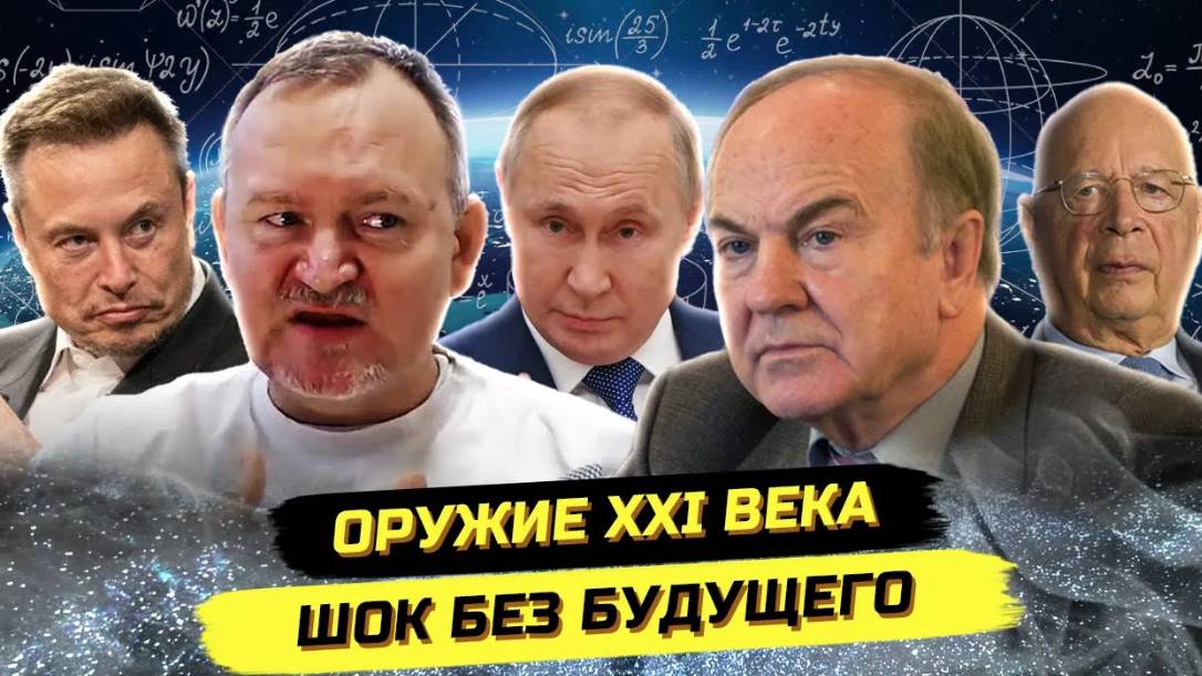 ⚡️ Образ Будущего, Политическая Борьба, Вера И Прогресс!