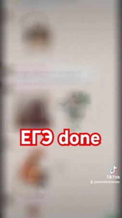 Когда наконец сдал самый сложный ЕГЭ