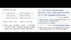 Математика 3 класс Страница.80 Моро, Волкова Проверочные работы