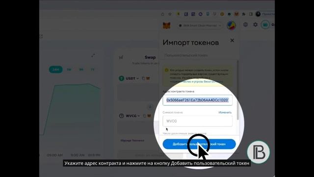 Как добавить токены WVCG в MetaMask смотреть онлайн