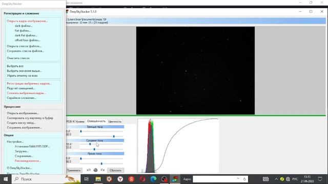 Простейшее сложение и обработка в DeepSkyStacker смотреть онлайн
