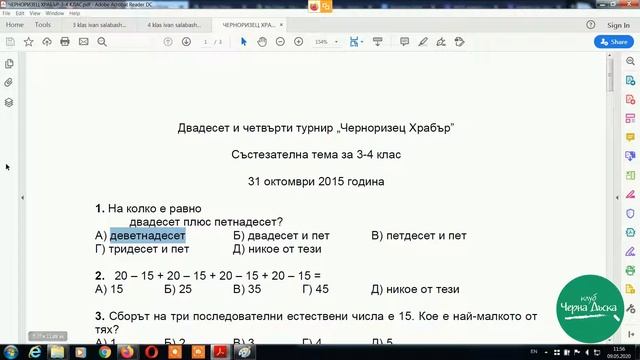 Черноризец храбър 3-4 клас. смотреть онлайн