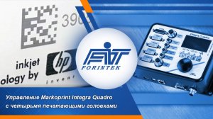 Markoprint Integra Quadro: Настройка и работа с четырьмя печатающими головками