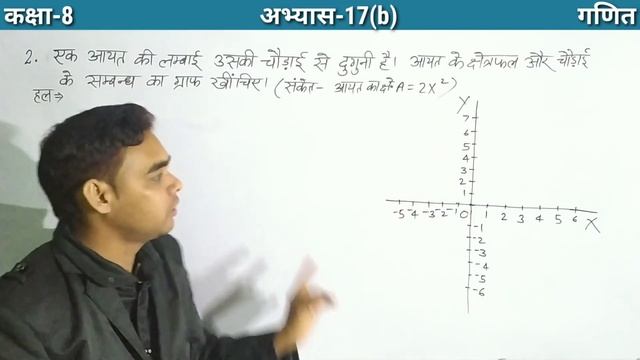 Up board class 8 math chapter 17 | अभ्यास 17(b)