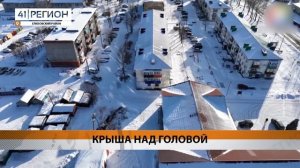 КРЫШУ ГОРЕВШЕГО ДОМА В СОСНОВКЕ ВОССТАНОВИЛИ • НОВОСТИ КАМЧАТКИ