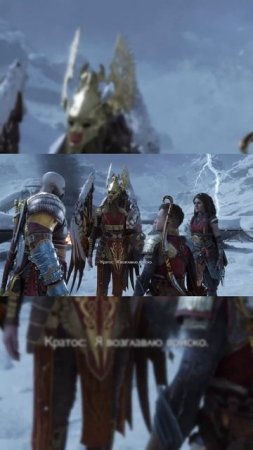 Я возглавлю войско #bro_0ster #gowragnarok #godofwar #shorts #games