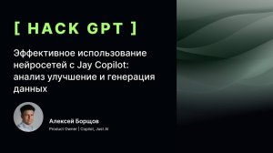 Как работать с нейросетями в Jay Copilot: