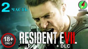 Resident Evil 7: Biohazard - Полное Прохождение Игры на Русском | часть 2