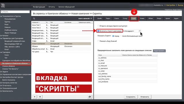 Запуск кампании обзвона | Облачный КЦ в.5.х за 1 час