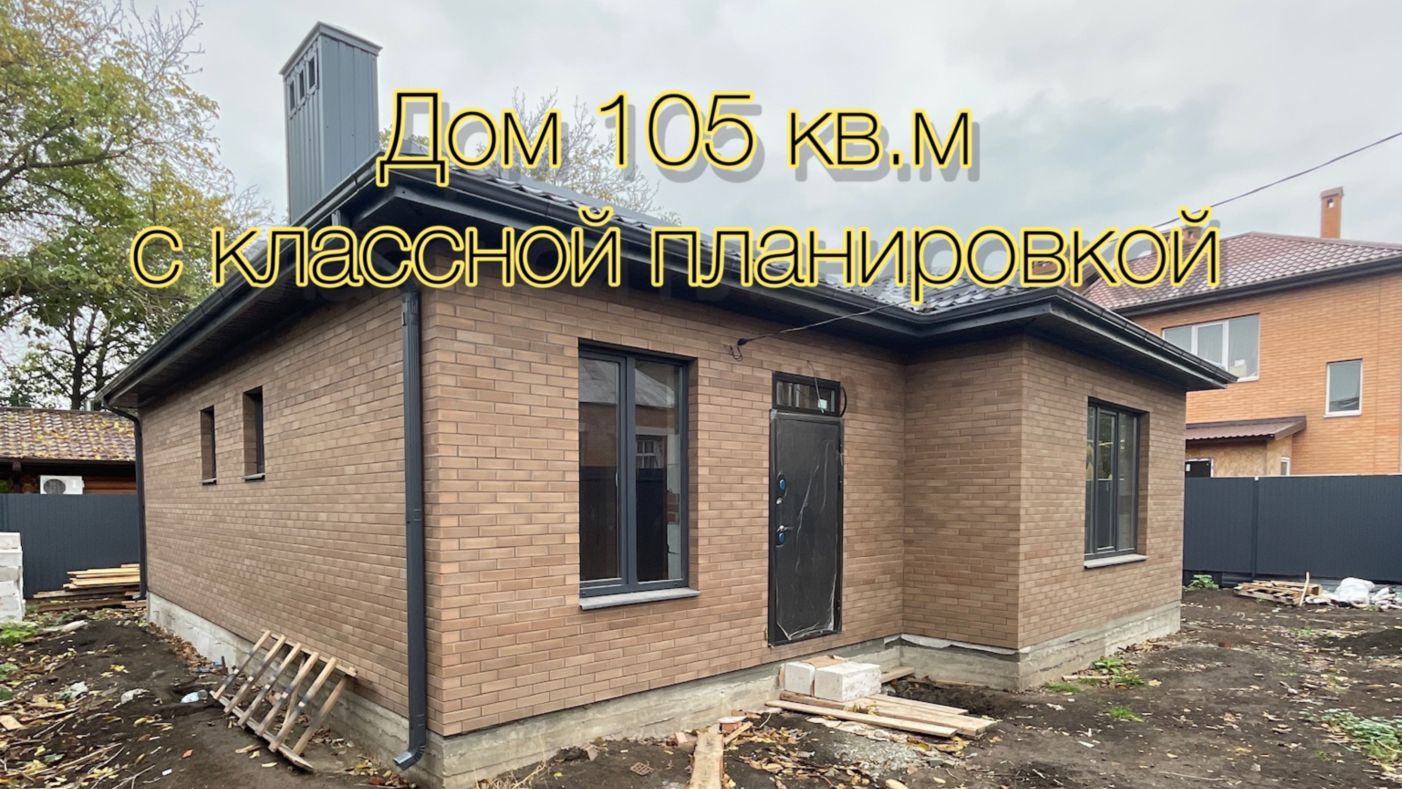 Дом 105 кв.м с классной планировкой смотреть онлайн