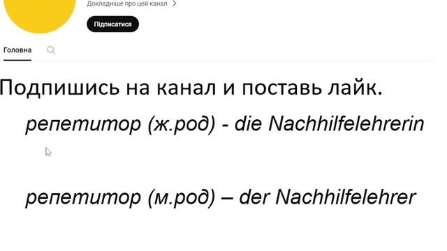 Курс немецкого языка Урок 625 #немецкийязык смотреть онлайн