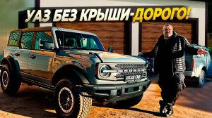 Bronco bad Lands 2025-Веселая кобыла за 13.5 лимона