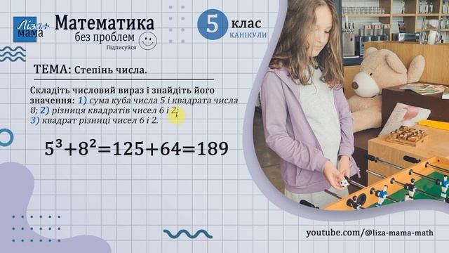 Числові вирази зі степенями. 1) сума куба числа 5 і квадрата числа 8... Математика 5 клас.