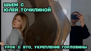 КАК СШИТЬ ПЛАТЬЕ Ч2 // СОБИРАЕМ РЕЛЬЕФНЫЕ ШВЫ // СШИВАЕМ ПОДКЛАДКУ // КАК СДЕЛАТЬ СБОРКУ НА ЮБКЕ /