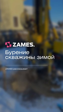 Бурение скважины зимой #стройка #строительнаякомпания #строительство #геология