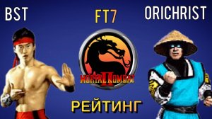 MORTAL KOMBAT 2 ARCADE / RATING / ДО 7 ПОБЕД !!