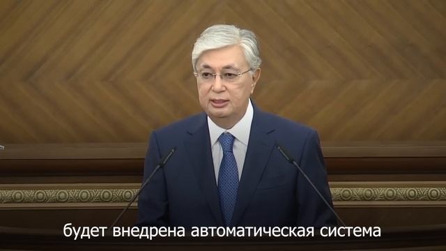 МЕМЛЕКЕТТІК САТЫП АЛУДЫҢ МҮЛДЕ ЖАҢА ЖҮЙЕСІ ЖАСАЛАДЫ | Тоқаевтың Жолдауы 2022 смотреть онлайн