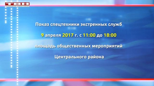 9 апреля – смотр техники к паводку смотреть онлайн