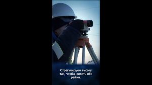 Работа с нивелиром