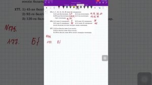175,176,177 есептер. Математика 5 сынып. Атамұра 1-бөлім