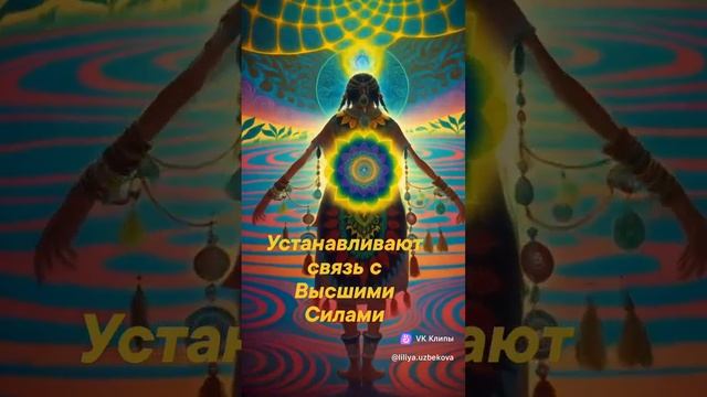 Шаманские каналы и энергии помогают людям обрести гармонию внутри и с окружающим миром