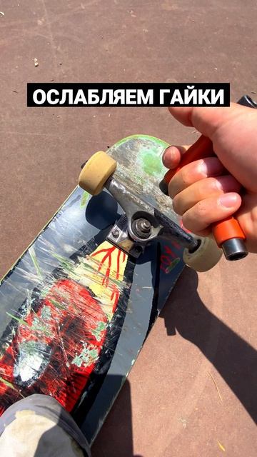 НЕ ПОВОРАЧИВАЕТ СКЕЙТБОРД смотреть онлайн