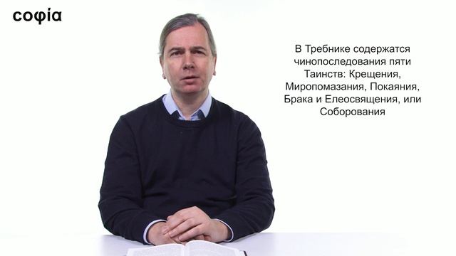 Литургическое предание. / 1. О литургическом богословии. Церковь Христова. sophias.ru