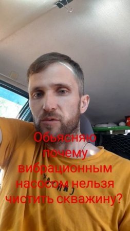 Как прочистить скважину вибрационным насосом, а нужно ли? #починискважину  Павел Ильин