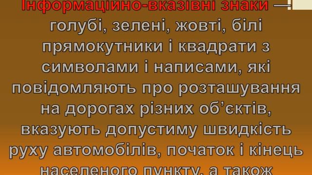 Групи дорожніх знаків. 4 клас, ЯДС смотреть онлайн