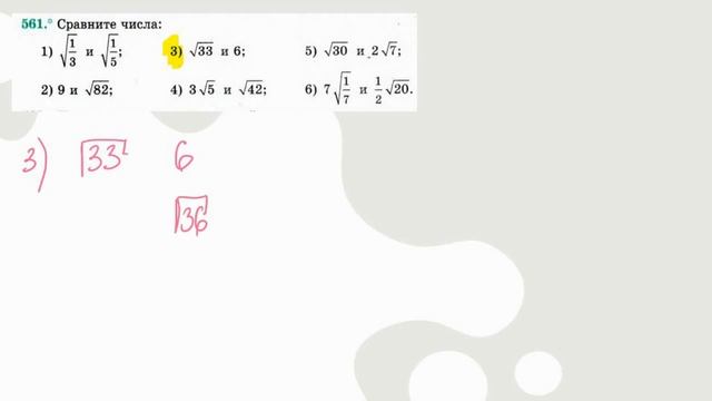 561 Функция y = √𝑥 и ее график Алгебра 8 класс 561 смотреть онлайн