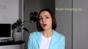 Book-keeping.by - Бухгалтерские курсы, услуги