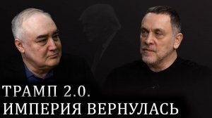 Максим Шевченко. Возвращение Трампа. Жест Илона Маска. Си Дзиньпин. Убийство Кеннеди. ФБР. TikTok