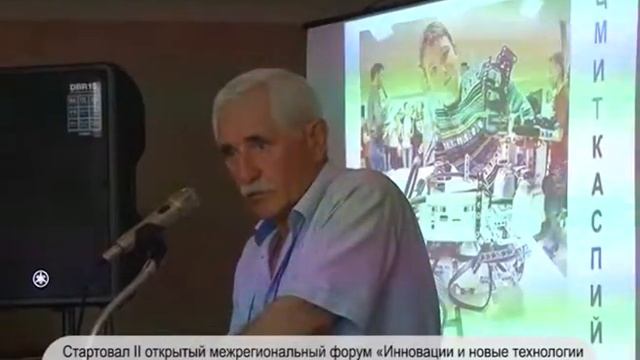 Стартовал II открытый межрегиональный форум смотреть онлайн