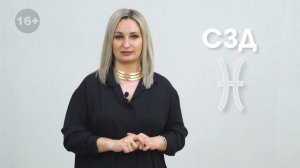 СЗД для Рыб. Солнцезажигающие действия // СЗД для знаков Зодиака